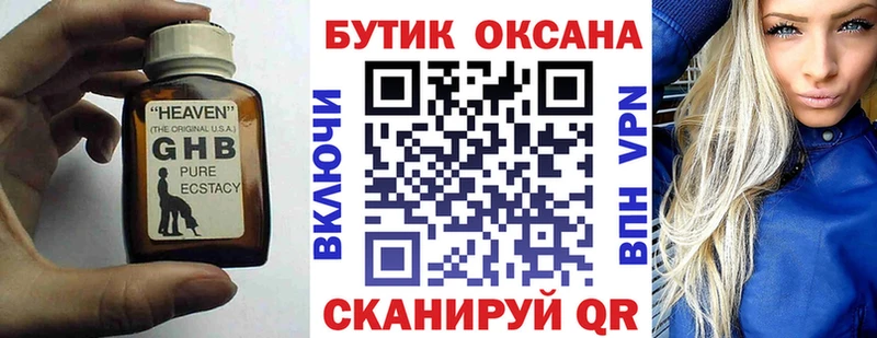 Купить где  Астрахань  Бутират оксибутират 