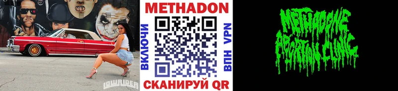 Метадон methadone  Купить где  Астрахань 